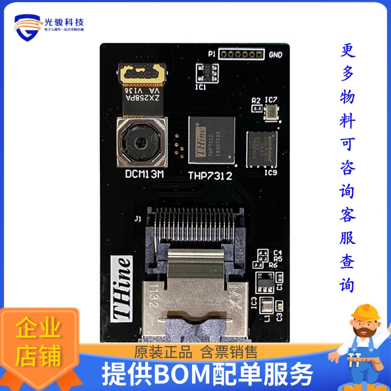 THSCM101【13MP PDAF LINUX CAMERA FOR I.MX8】开发板、编程器