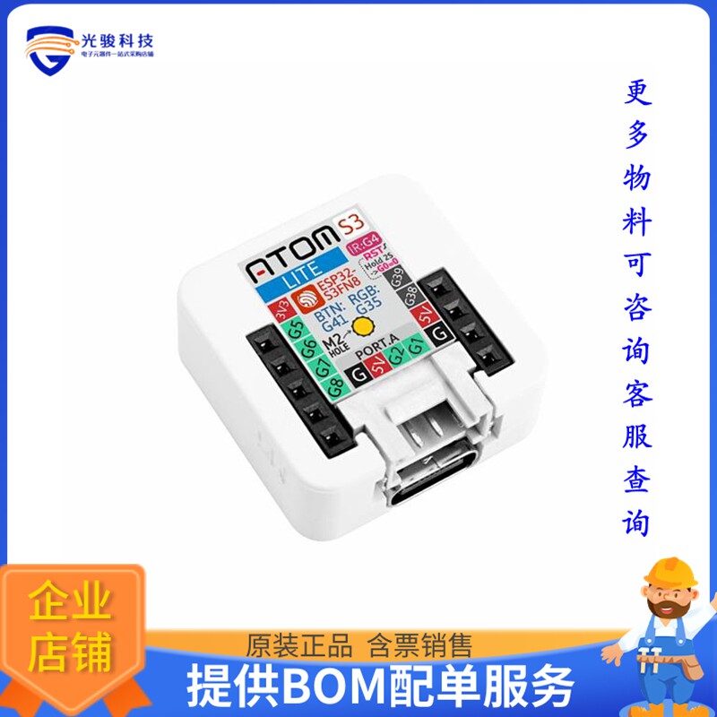C124【ATOMS3 LITE ESP32S3 DEV KIT】嵌入式MCU、DSP评估板