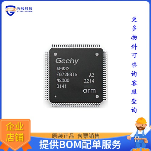 APM32F072RBT6微控器《IC MCU 32BIT 128KB FLASH 64LQFP》