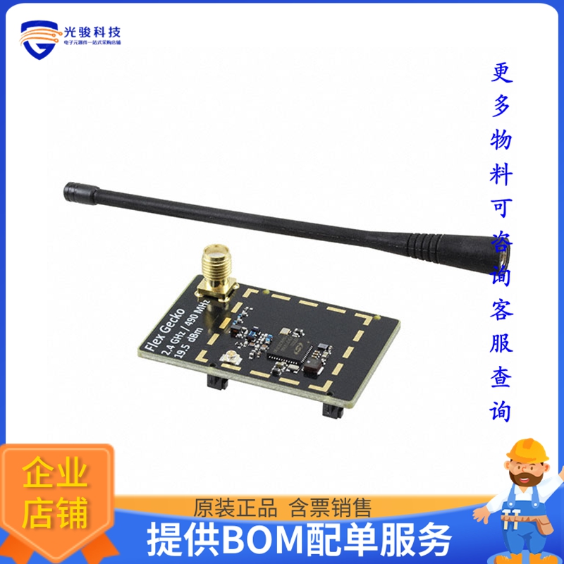 SLWRB4251A【EFR32FG 2400/490 MHZ 20 DBM DUAL】射频评估板开