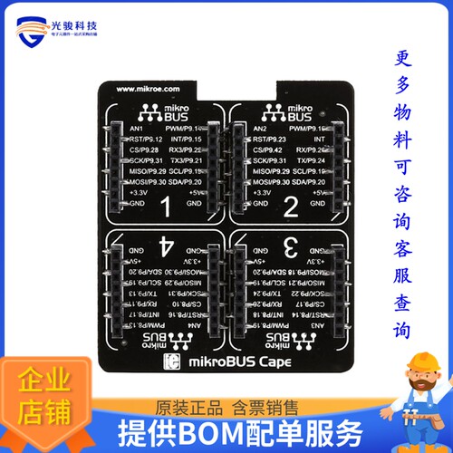 MIKROE-1857【EXTENSION BOARD FOR BEAGLEBONE】扩展板、子卡