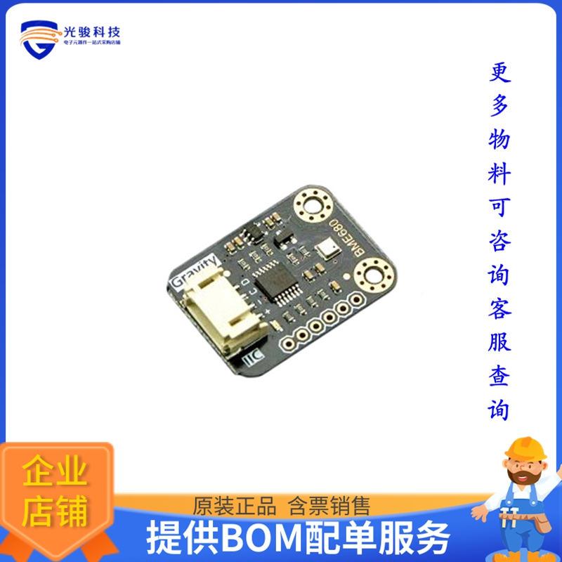 SEN0248【GRAVITY: I2C BME680 ENVIRONMENTA】扩展板、子卡