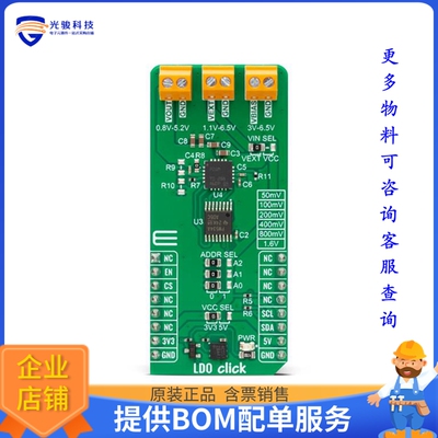 MIKROE-5645【LDO CLICK】扩展板、子卡