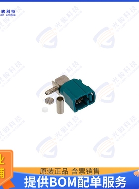 LCCN45908 连接器FAKRA JACK RIGHT ANGLE CONNECTOR