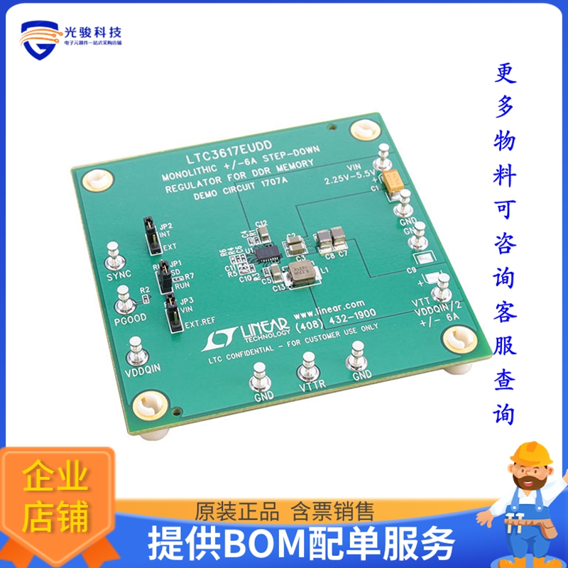 DC1707A【LTC3617EUDD DEMO BOARD VIN=2.25V】DC/DC、AC/DC、SMP