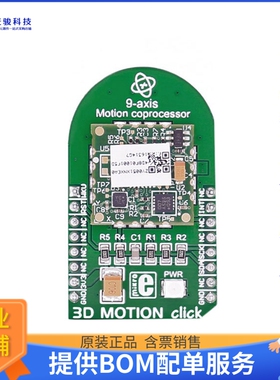 MIKROE-1877【DEV BOARD 3D MOTION CLICK】扩展板、子卡