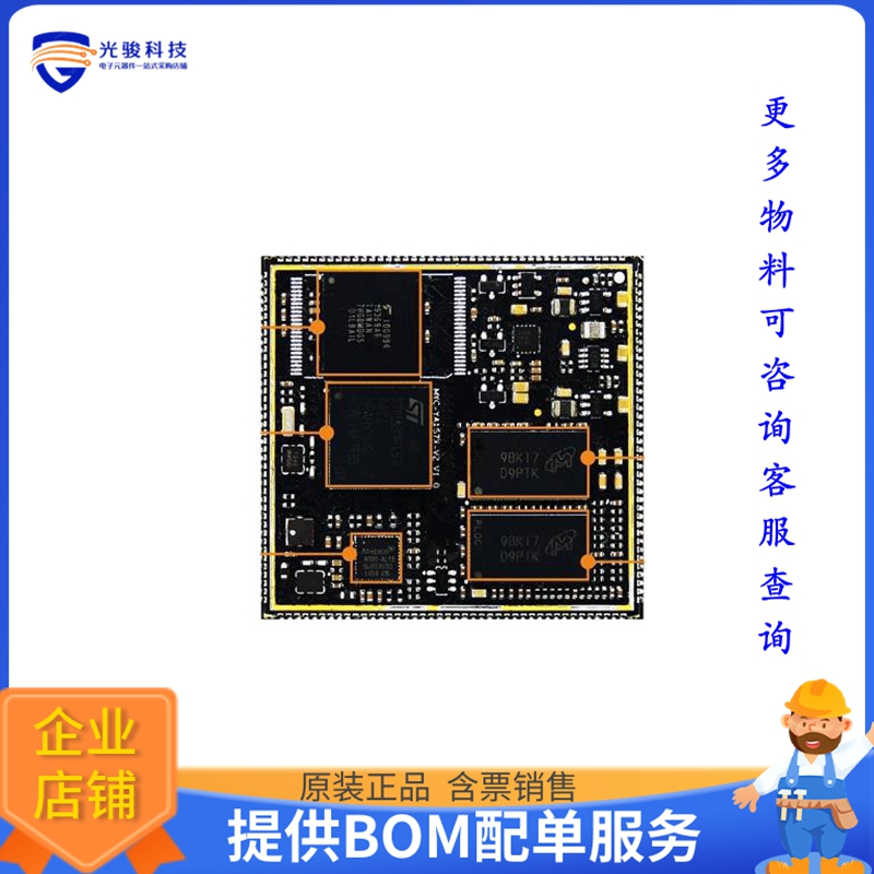 MYC-YA157C-V3-4E512D-65-C微控器《MYC-YA157C CPU MODULE,ST SO
