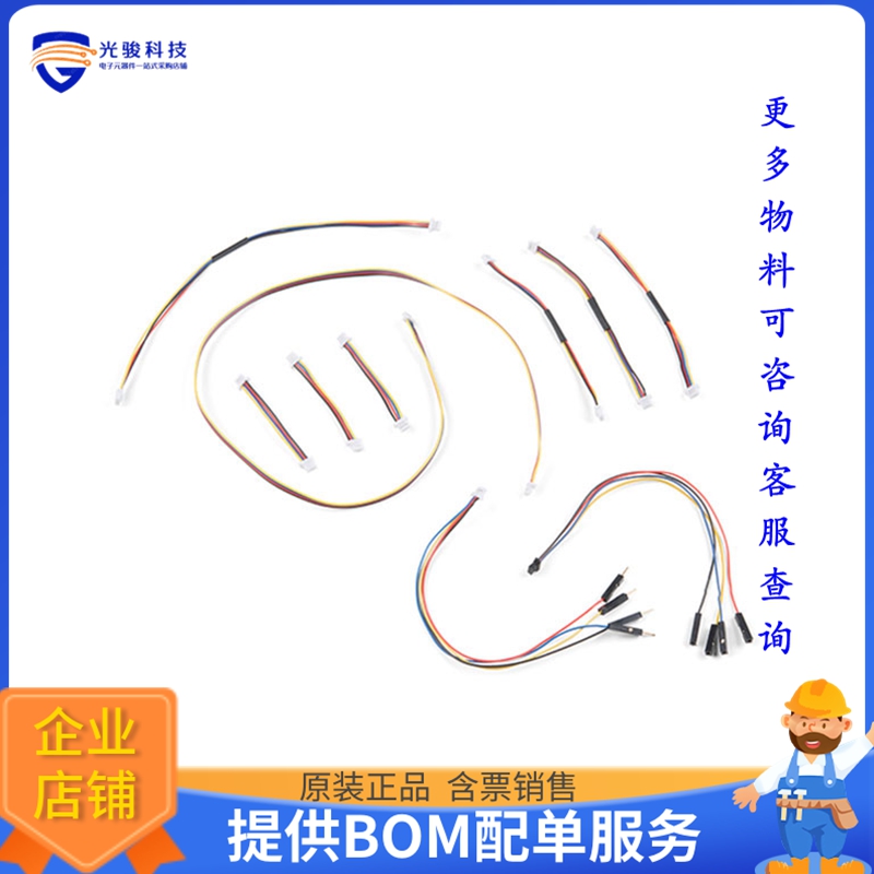 KIT-15081【QWIIC CABLE KIT】开发板、编程器配件