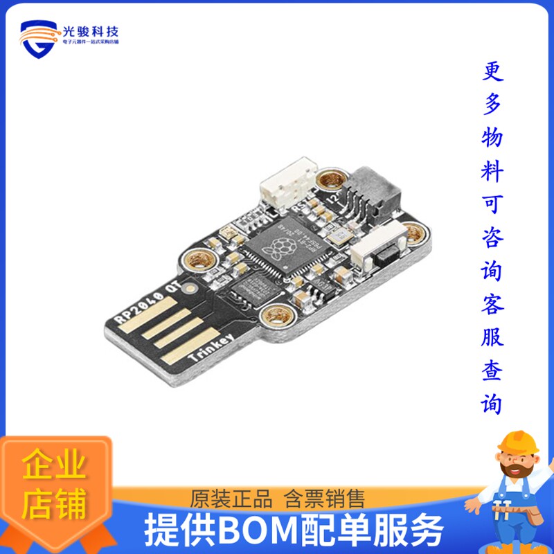 5056【TRINKEY QT2040 RP2040 USB KEY】嵌入式MCU、DSP评估板