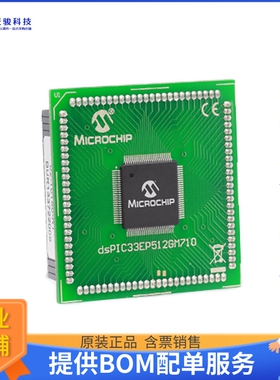 MA330035【MOD PIM DSPIC33EP512GM710 GP】开发板、编程器配件