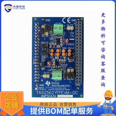 TAS2562YFPEVM-DC【DEVELOPMENT AMPLIFIER】音频放大器评估板