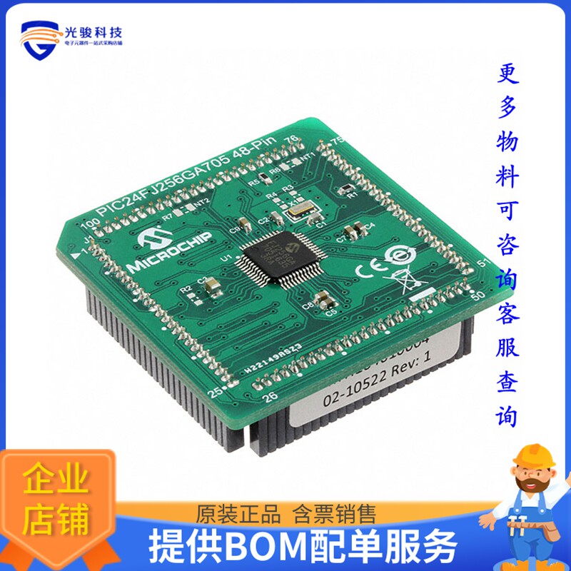 MA240039[MODULE PLUG-IN PIC24FJ256GA705]评估板配件