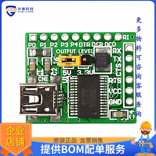 MIKROE-483[EVAL BOARD FOR FT232R]评估板