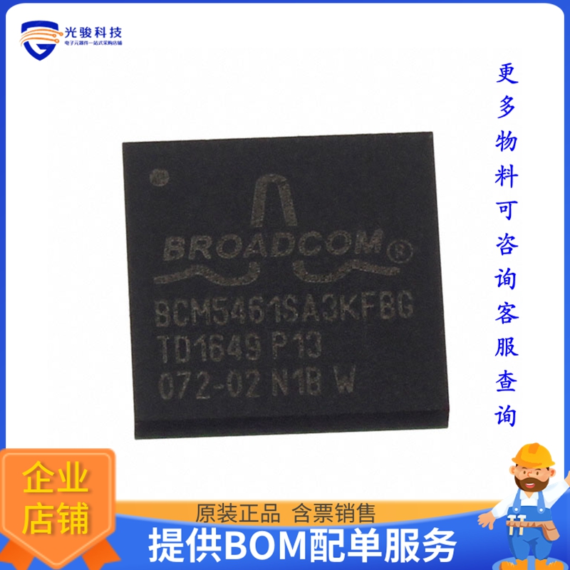 BCM5461SA3KFBG《接口芯片IC TRANSCEIVER FULL/HALF 1/1》