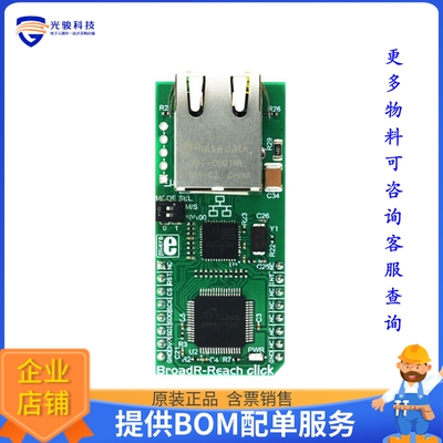 MIKROE-2796【BROADR-REACH CLICK】扩展板、子卡