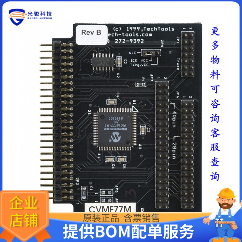 CVMF77M【MEMBER MOD PIC16F73/F74/F76/F77】开发板、编程器配件