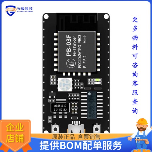 PB-03F-KIT【BLE5.0 DEVELOPMENT BOARD,BASED O】射频评估板开