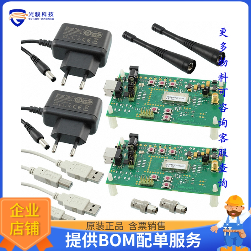 RC1701HP-MBUS4-DK【WIRELESS MBUS DEVELOPMENT KIT】射频评估