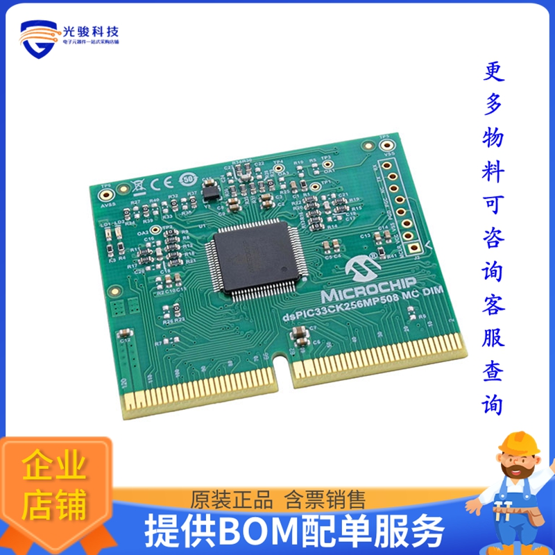 EV62P66A【DSPIC33CK256MP508 MC DIM】开发板、编程器配件