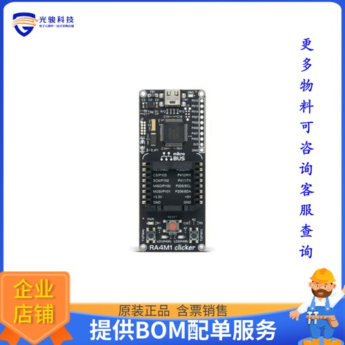 MIKROE-4350【RA4M1 CLICKER】嵌入式MCU、DSP评估板