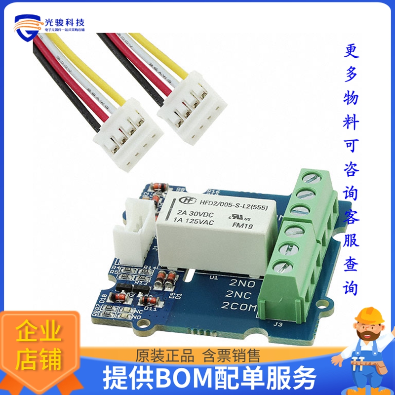 103020010【GROVE 2COIL LATCHING RELAY】扩展板、子卡