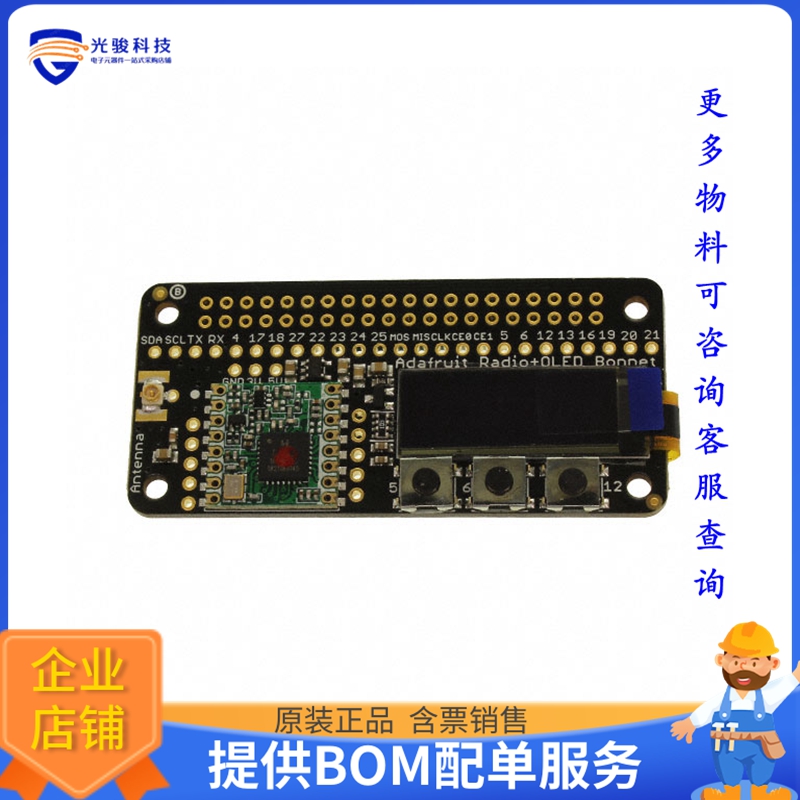 4075【RFM96W 433MHZ LORA RADIO BONNET】扩展板、子卡
