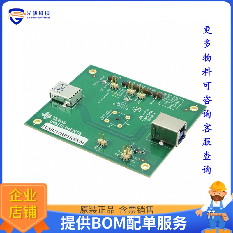 TUSB211RPTREVM【EVAL BOARD FOR TUSB2X1RP】评估和演示板套件