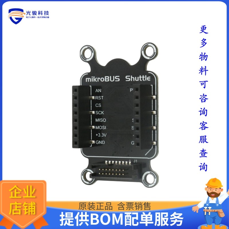MIKROE-2882【MIKROBUS SHUTTLE】扩展板、子卡