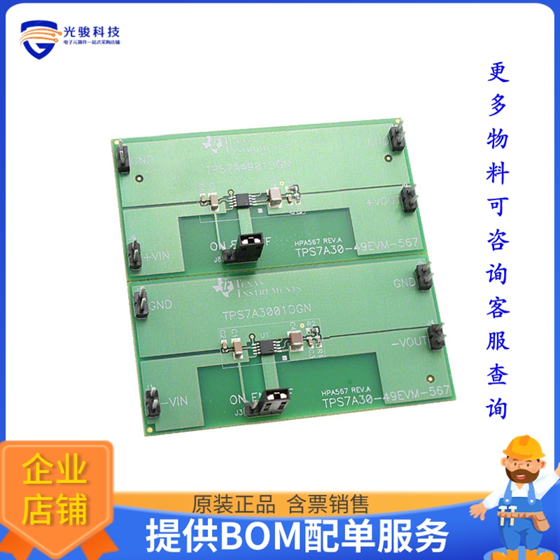 TPS7A30-49EVM-567【EVAL MOD TPS7A3001/TPS7A4901 REG】线性稳