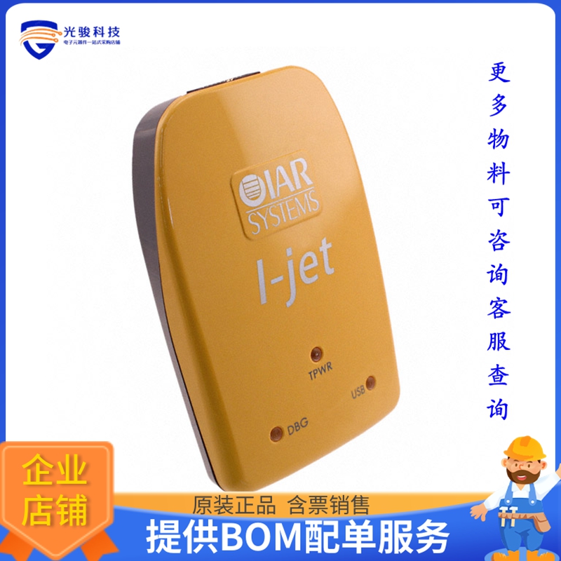 I-JET【JTAG ARM DEBUGGING PROBE】编程器、仿真器、调试器