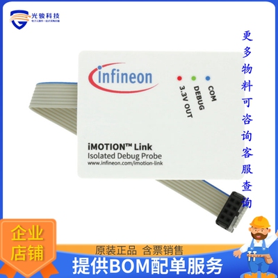 IMOTIONLINK【IMOTION-LINK DEBUG PROBE】编程器、仿真器、调试