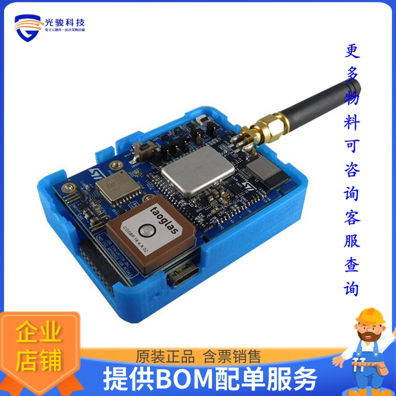 STEVAL-ASTRA1B【MULTICONNECTIVITY ASSET TRACKING】射频评估