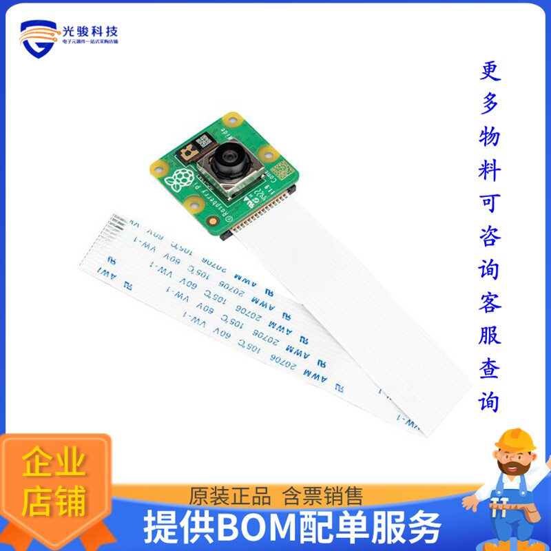 SC0874【RASPBERRY PI CAMERA 3 WIDE】扩展板、子卡