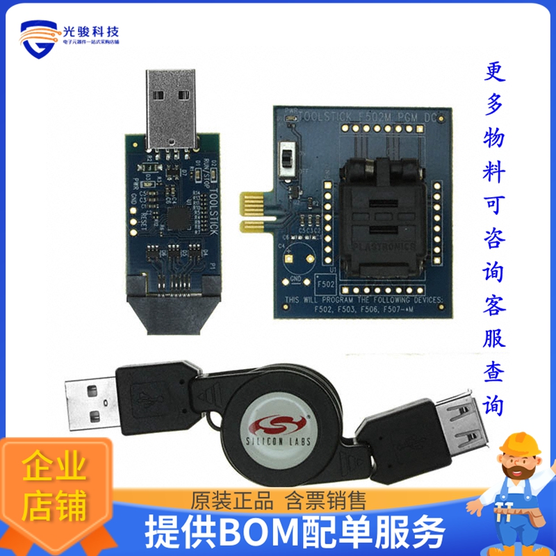 TOOLSTICK502MPP【ADAPTER PROG TOOLSTICK F502】编程器、仿真