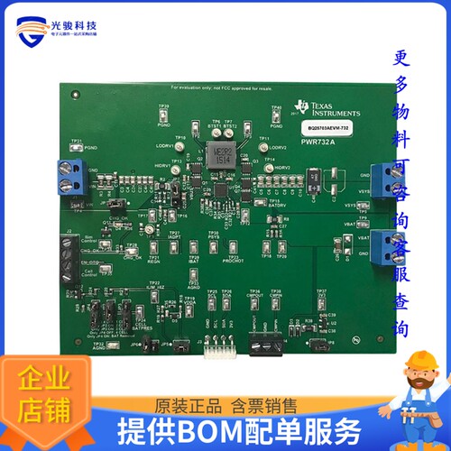 BQ25703AEVM-732【EVAIL MOD】评估和演示板套件