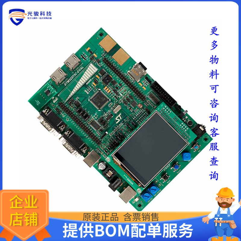 STM32373C-EVAL【STM32F373VCT6 EVAL BRD】嵌入式MCU、DSP评估板