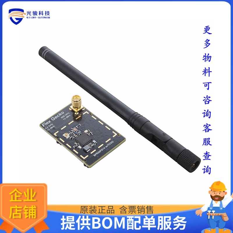 SLWRB4262B【868MHZ, EFR32FG14, 19DBM, LONG R】射频评估板开