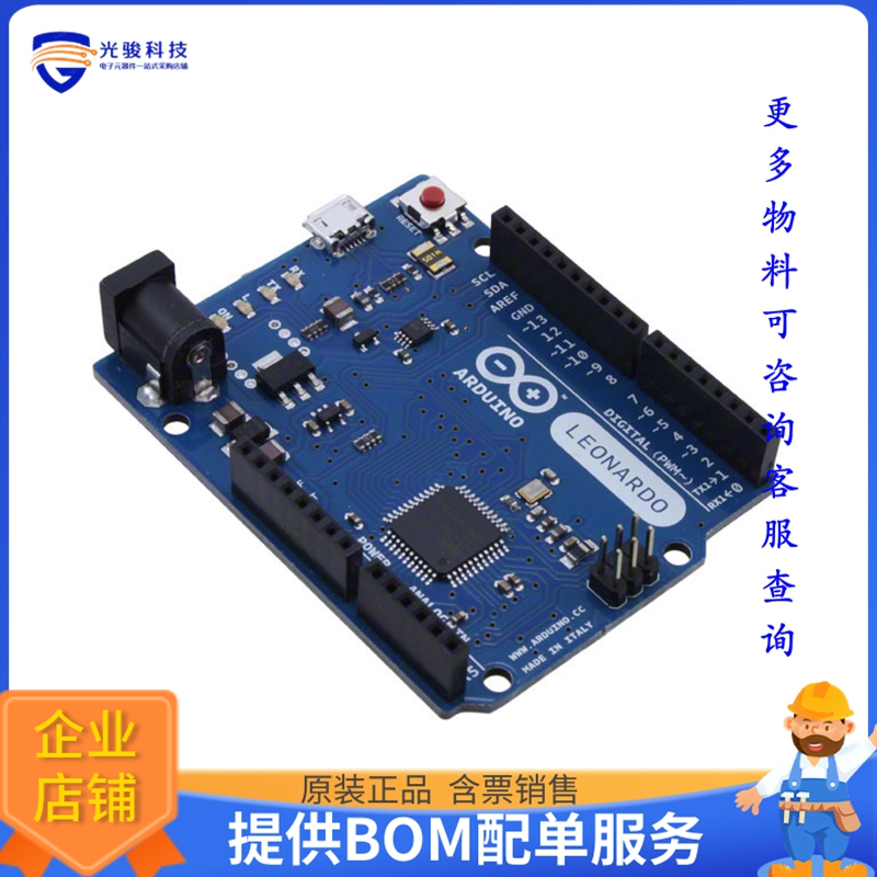 A000057【ARDUINO LEONARDO W/ HDRS ATMEGA3】嵌入式MCU、DSP评