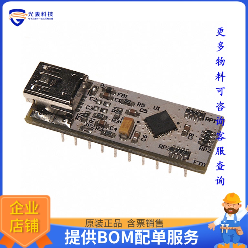 UMFT231XA-01【MOD USB FULL UART DEV FT231X】评估和演示板套件