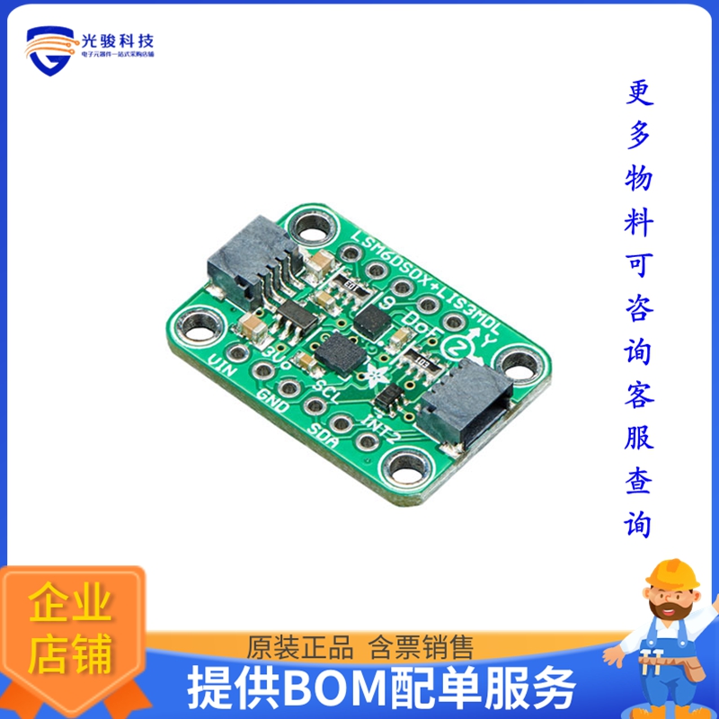 4517【LSM6DSOX + LIS3MDL 9 DOF IMU】扩展板、子卡