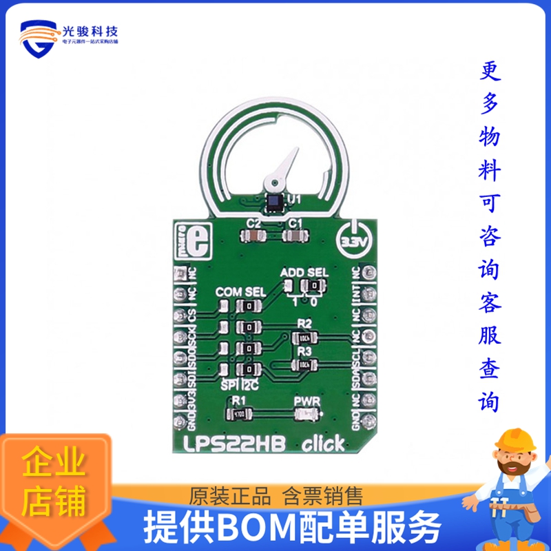 MIKROE-2665【LPS22HB CLICK】扩展板、子卡