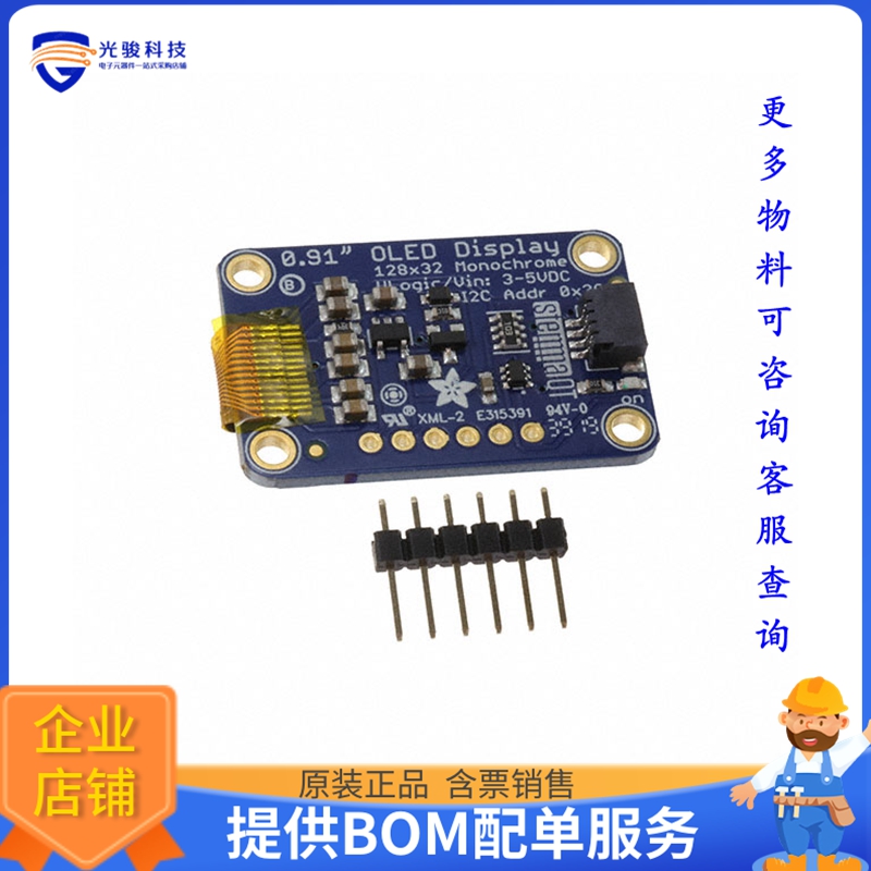 4440【I2C OLED DISPLAY STEMMA QWIIC】扩展板、子卡