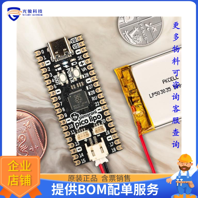 PIM560【PIMORONI PICO LIPO 16MB】嵌入式MCU、DSP评估板