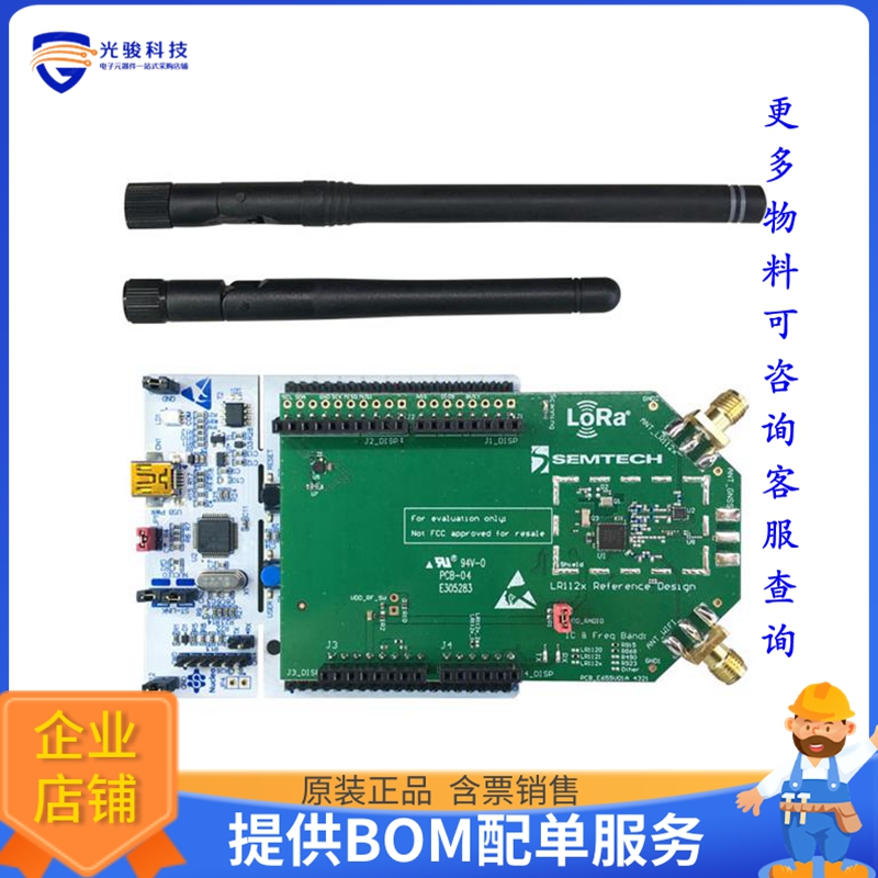 LR1121DVK1TCKS【LR1121 DEVELOPMENT KIT - LORA 91】射频评估