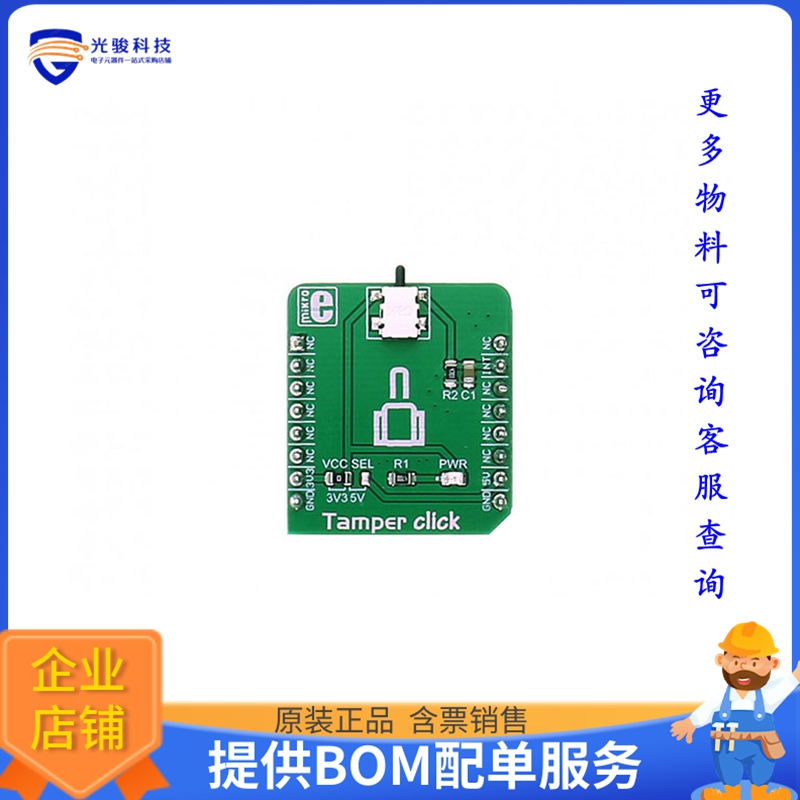 MIKROE-2551【TAMPER CLICK】扩展板、子卡