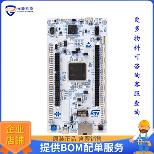 NUCLEO-H745ZI-Q【NUCLEO-144 STM32H745ZI EVAL BRD】嵌入式MCU