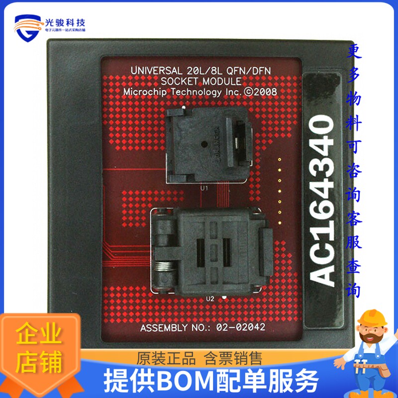 AC164340【MODULE SKT MPLAB PM3 8DFN/20QFN】可编程适配器插座