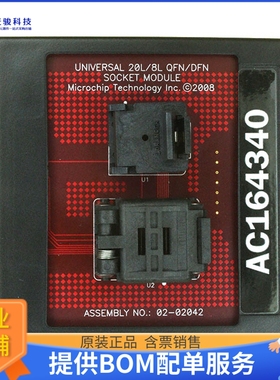 AC164340【MODULE SKT MPLAB PM3 8DFN/20QFN】可编程适配器插座