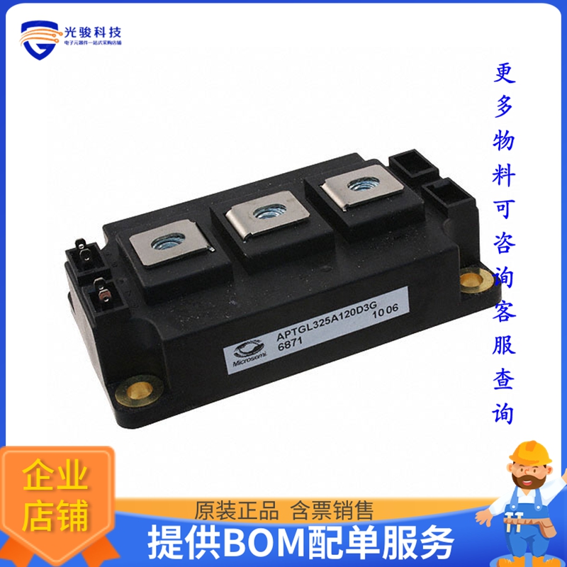 APTGL325A120D3G【IGBT MODULE 1200V 420A 1500W D3】晶体管