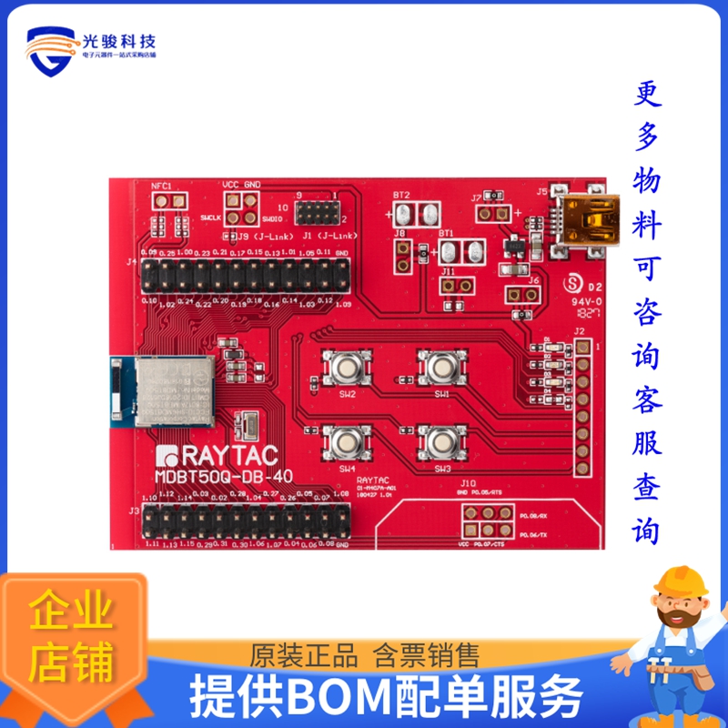 MDBT50Q-DB-40【EVB MDBT50Q NORDIC 52840 MODULE】射频评估板
